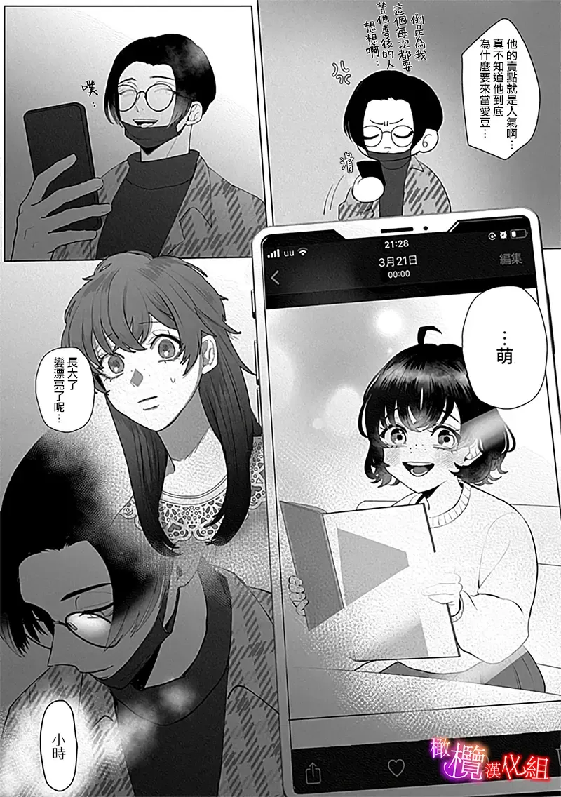 [Azumaya Manju] Ochite, Oborete, Nomikonde Yandere Osananajimi no Midarana Kyou Ai~02-03｜堕落、沉溺、被吞吃殆尽 病娇青梅竹马的淫乱狂爱~02-03 Fhentai - Page 4