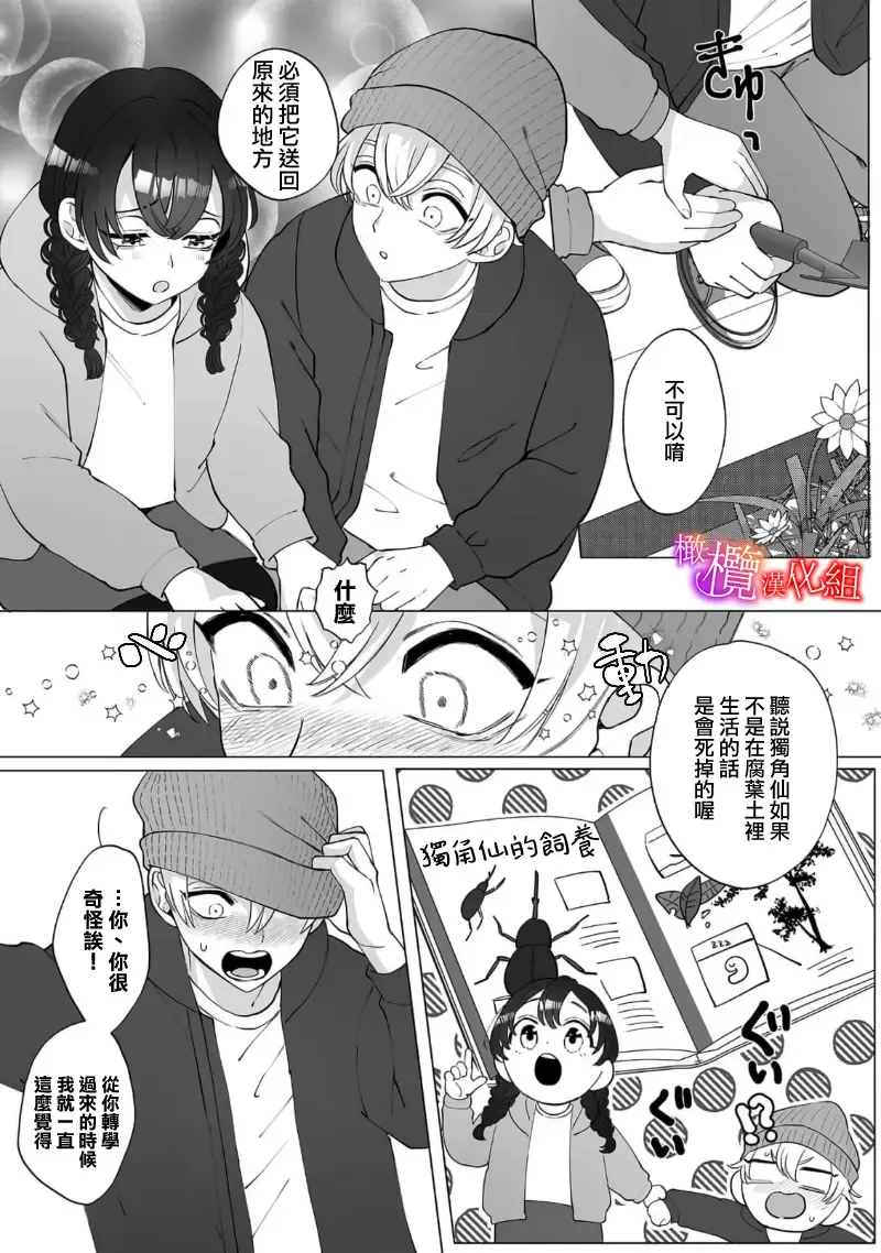 [Azumaya Manju] Ochite, Oborete, Nomikonde Yandere Osananajimi no Midarana Kyou Ai~02-03｜堕落、沉溺、被吞吃殆尽 病娇青梅竹马的淫乱狂爱~02-03 Fhentai - Page 42