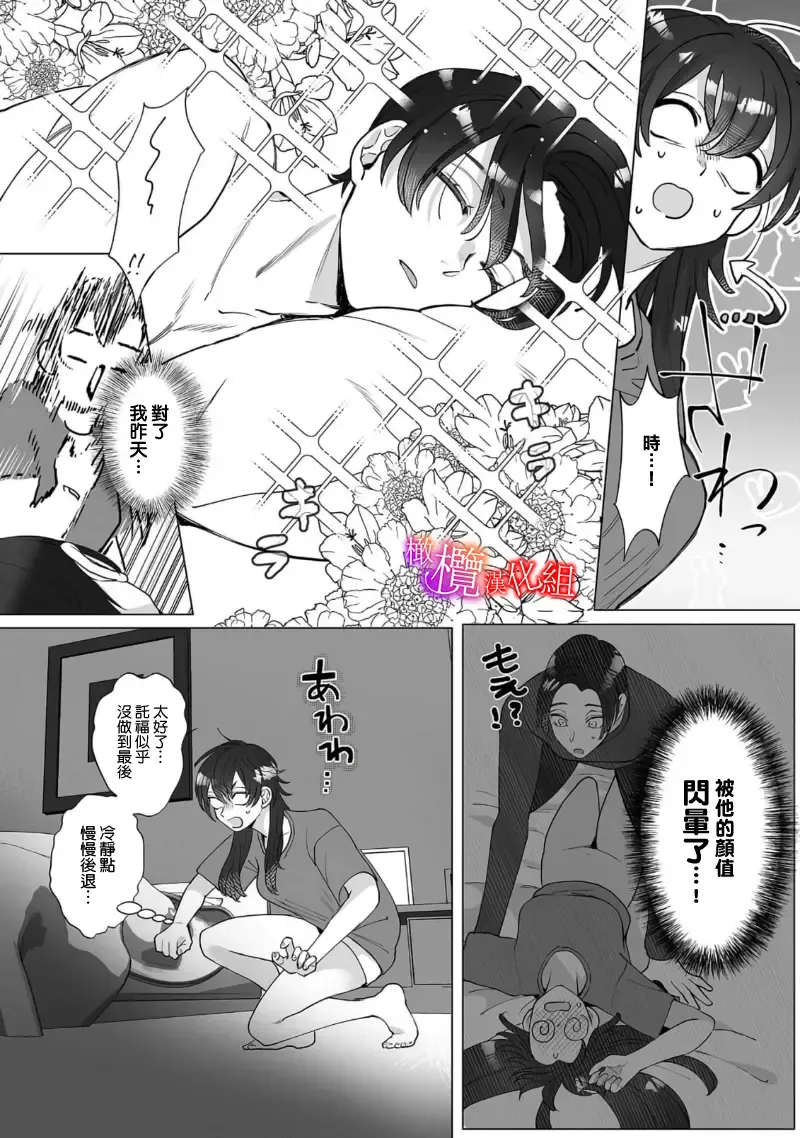 [Azumaya Manju] Ochite, Oborete, Nomikonde Yandere Osananajimi no Midarana Kyou Ai~02-03｜堕落、沉溺、被吞吃殆尽 病娇青梅竹马的淫乱狂爱~02-03 Fhentai - Page 47