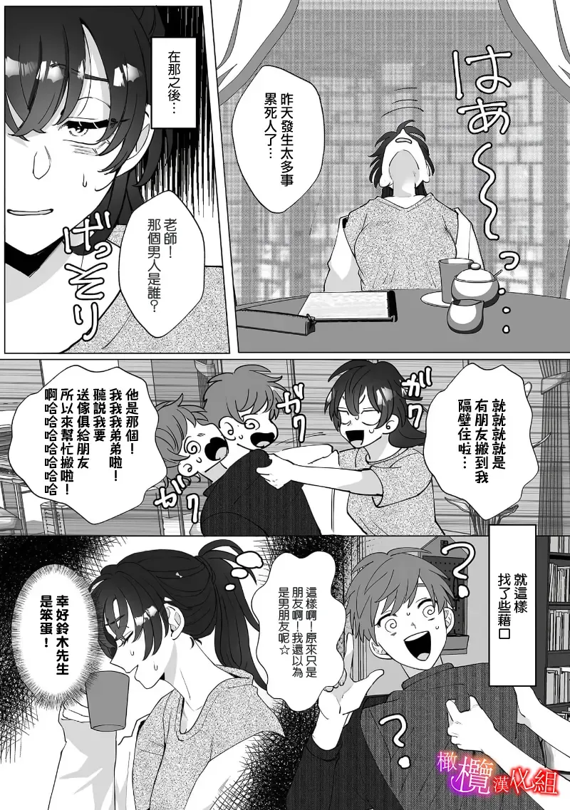 [Azumaya Manju] Ochite, Oborete, Nomikonde Yandere Osananajimi no Midarana Kyou Ai~02-03｜堕落、沉溺、被吞吃殆尽 病娇青梅竹马的淫乱狂爱~02-03 Fhentai - Page 54