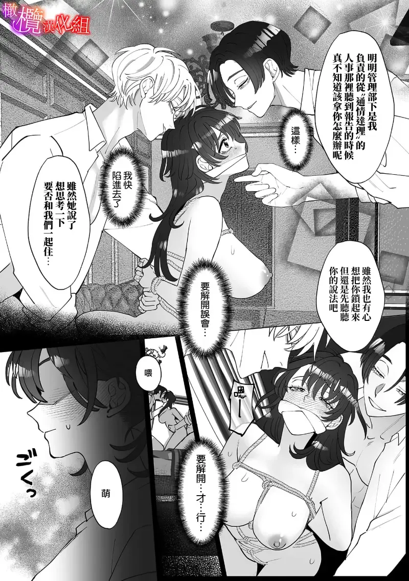 [Azumaya Manju] Ochite, Oborete, Nomikonde Yandere Osananajimi no Midarana Kyou Ai~02-03｜堕落、沉溺、被吞吃殆尽 病娇青梅竹马的淫乱狂爱~02-03 Fhentai - Page 62