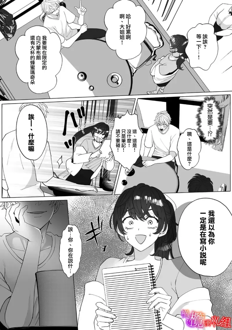 [Azumaya Manju] Ochite, Oborete, Nomikonde Yandere Osananajimi no Midarana Kyou Ai~02-03｜堕落、沉溺、被吞吃殆尽 病娇青梅竹马的淫乱狂爱~02-03 Fhentai - Page 64