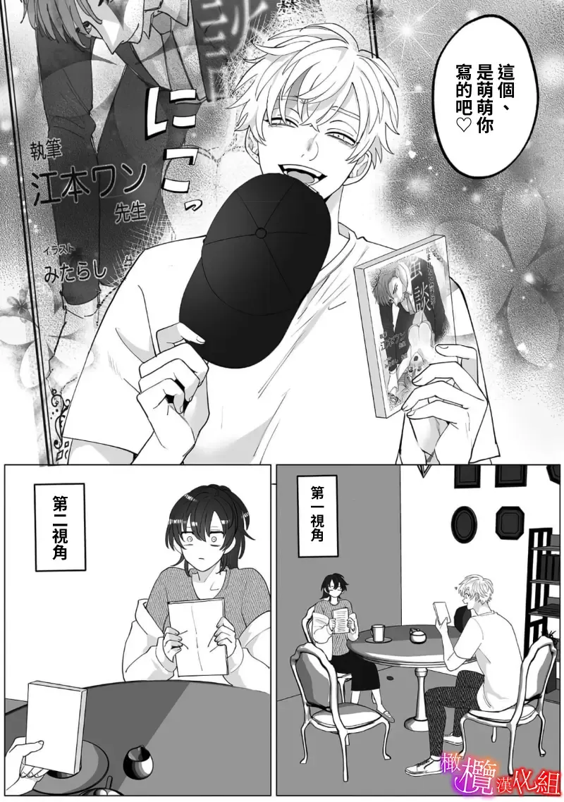 [Azumaya Manju] Ochite, Oborete, Nomikonde Yandere Osananajimi no Midarana Kyou Ai~02-03｜堕落、沉溺、被吞吃殆尽 病娇青梅竹马的淫乱狂爱~02-03 Fhentai - Page 65