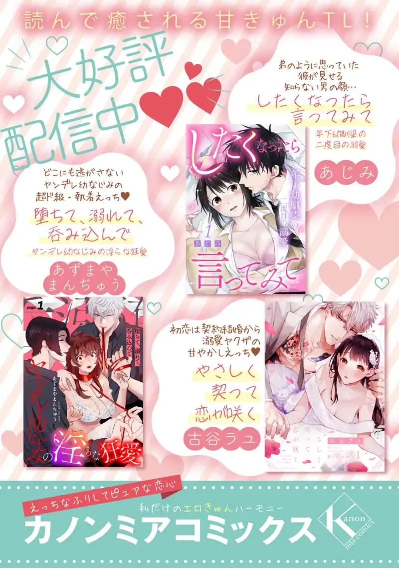 [Azumaya Manju] Ochite, Oborete, Nomikonde Yandere Osananajimi no Midarana Kyou Ai~02-03｜堕落、沉溺、被吞吃殆尽 病娇青梅竹马的淫乱狂爱~02-03 Fhentai - Page 69