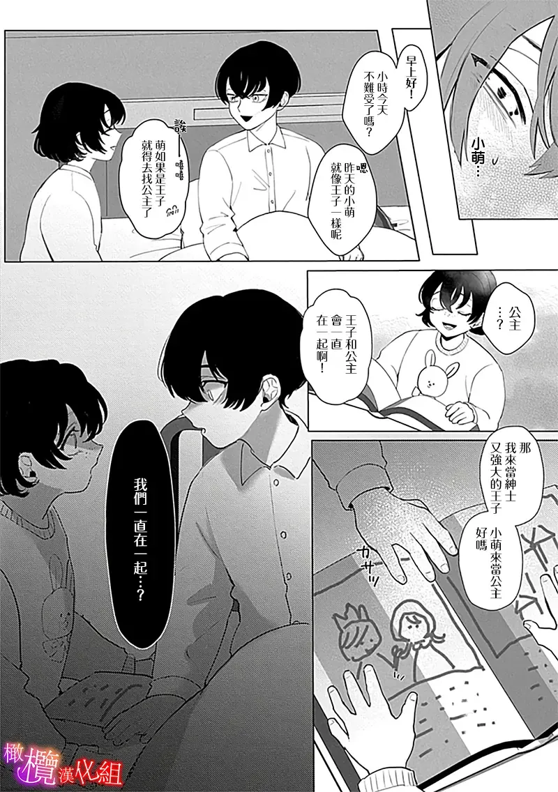 [Azumaya Manju] Ochite, Oborete, Nomikonde Yandere Osananajimi no Midarana Kyou Ai~02-03｜堕落、沉溺、被吞吃殆尽 病娇青梅竹马的淫乱狂爱~02-03 Fhentai - Page 7
