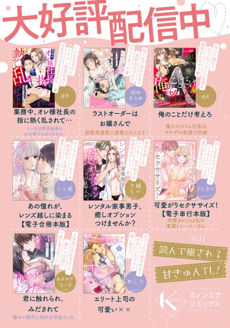 [Azumaya Manju] Ochite, Oborete, Nomikonde Yandere Osananajimi no Midarana Kyou Ai~02-03｜堕落、沉溺、被吞吃殆尽 病娇青梅竹马的淫乱狂爱~02-03 Fhentai - Page 70