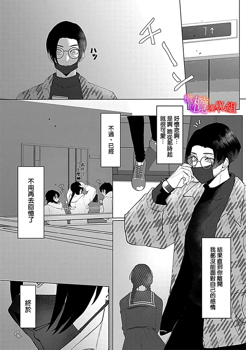 [Azumaya Manju] Ochite, Oborete, Nomikonde Yandere Osananajimi no Midarana Kyou Ai~02-03｜堕落、沉溺、被吞吃殆尽 病娇青梅竹马的淫乱狂爱~02-03 Fhentai - Page 8