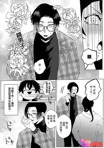 [Azumaya Manju] Ochite, Oborete, Nomikonde Yandere Osananajimi no Midarana Kyou Ai~02-03｜堕落、沉溺、被吞吃殆尽 病娇青梅竹马的淫乱狂爱~02-03 Fhentai - Page 12