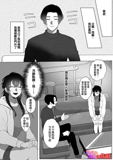 [Azumaya Manju] Ochite, Oborete, Nomikonde Yandere Osananajimi no Midarana Kyou Ai~02-03｜堕落、沉溺、被吞吃殆尽 病娇青梅竹马的淫乱狂爱~02-03 Fhentai - Page 16