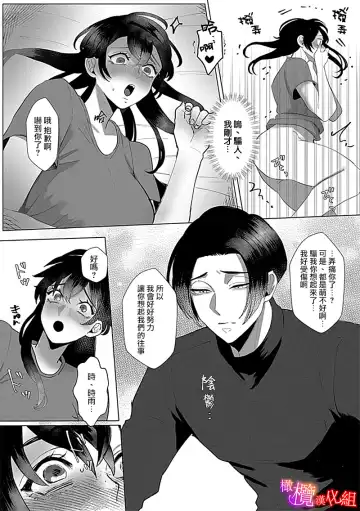 [Azumaya Manju] Ochite, Oborete, Nomikonde Yandere Osananajimi no Midarana Kyou Ai~02-03｜堕落、沉溺、被吞吃殆尽 病娇青梅竹马的淫乱狂爱~02-03 Fhentai - Page 26