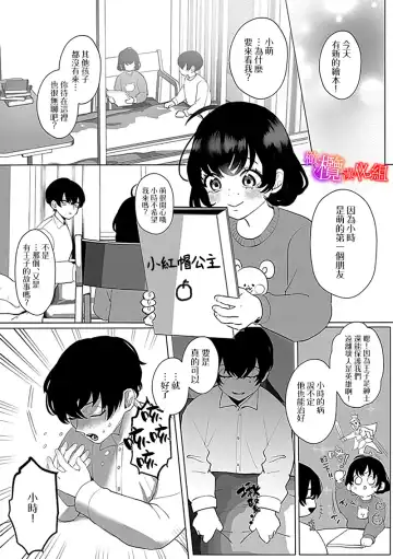 [Azumaya Manju] Ochite, Oborete, Nomikonde Yandere Osananajimi no Midarana Kyou Ai~02-03｜堕落、沉溺、被吞吃殆尽 病娇青梅竹马的淫乱狂爱~02-03 Fhentai - Page 5