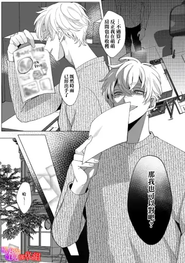 [Azumaya Manju] Ochite, Oborete, Nomikonde Yandere Osananajimi no Midarana Kyou Ai~02-03｜堕落、沉溺、被吞吃殆尽 病娇青梅竹马的淫乱狂爱~02-03 Fhentai - Page 53