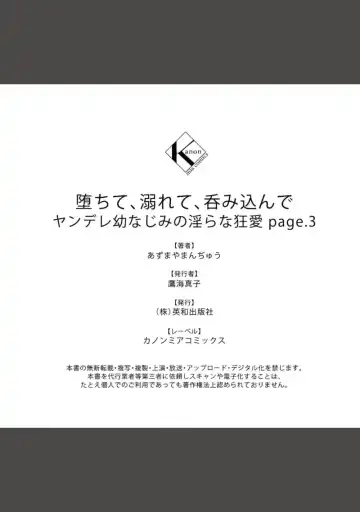 [Azumaya Manju] Ochite, Oborete, Nomikonde Yandere Osananajimi no Midarana Kyou Ai~02-03｜堕落、沉溺、被吞吃殆尽 病娇青梅竹马的淫乱狂爱~02-03 Fhentai - Page 71