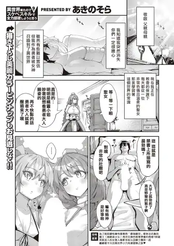 [Akino Sora] Isekai Kita node Sukebe Skill de Zenryoku Ouka Shiyou to Omou 9-sha-me | 既然來到異世界就用好色技能盡其所能的謳歌人生 第9槍 Fhentai - Page 3