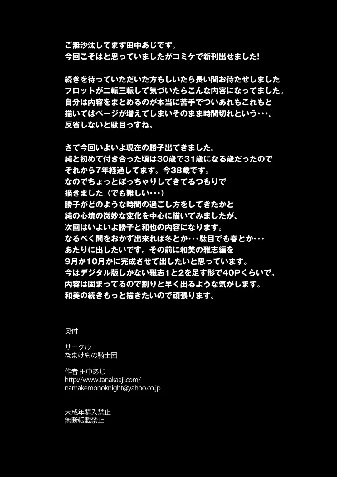 [Tanaka Aji] UnSweet Kurose Katsuko Plus Saikai... Fhentai - Page 2