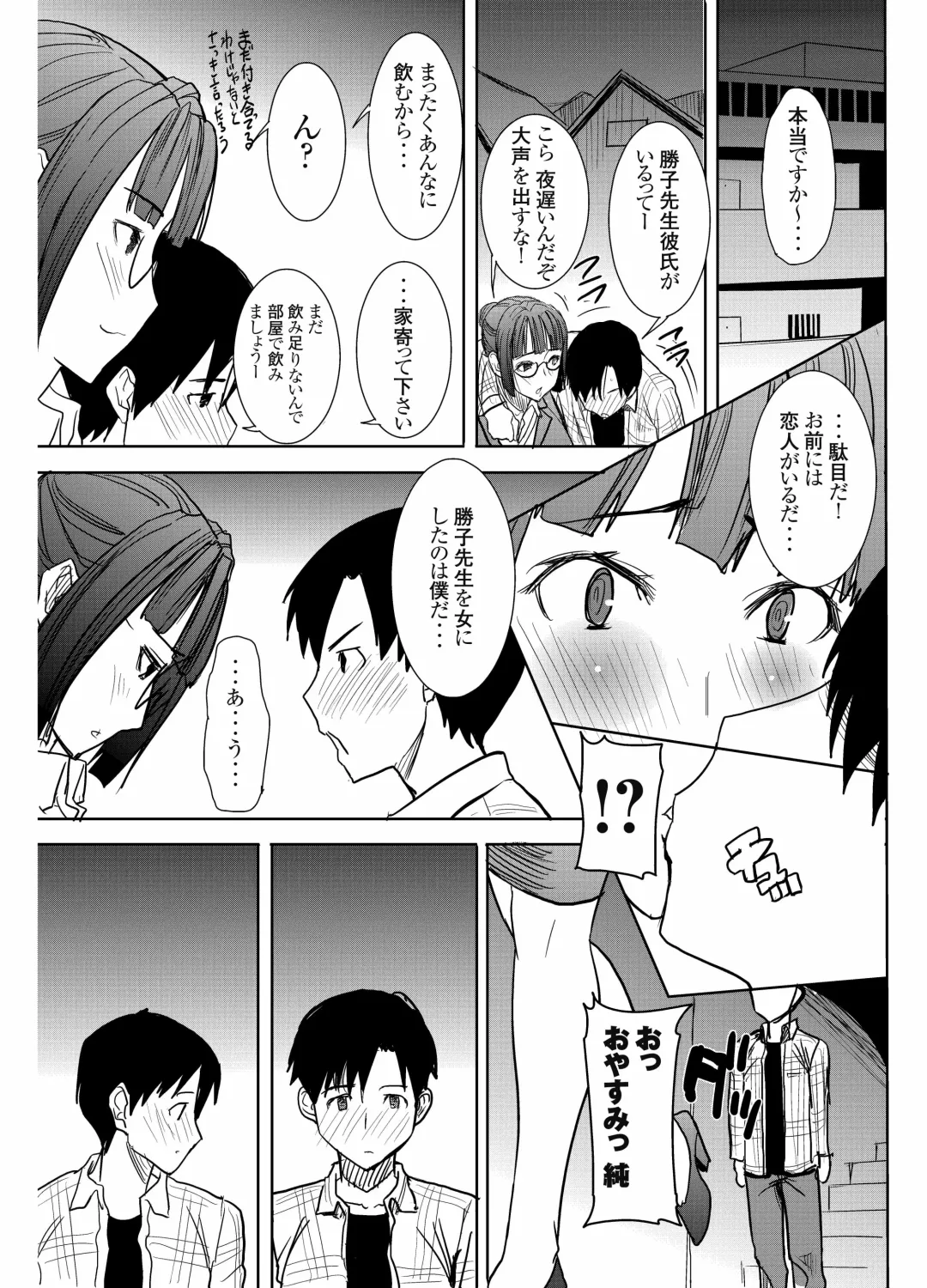 [Tanaka Aji] UnSweet Kurose Katsuko Plus Saikai... Fhentai - Page 52