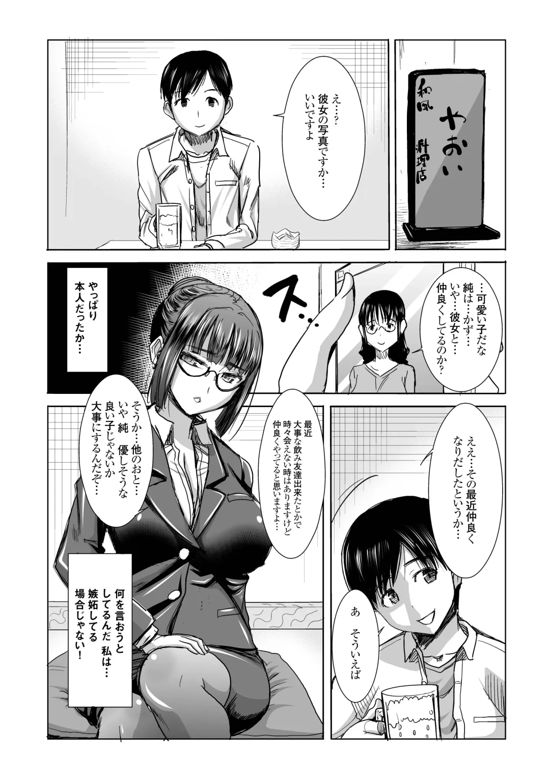 [Tanaka Aji] UnSweet Kurose Katsuko Plus Kakugo... Fhentai - Page 14