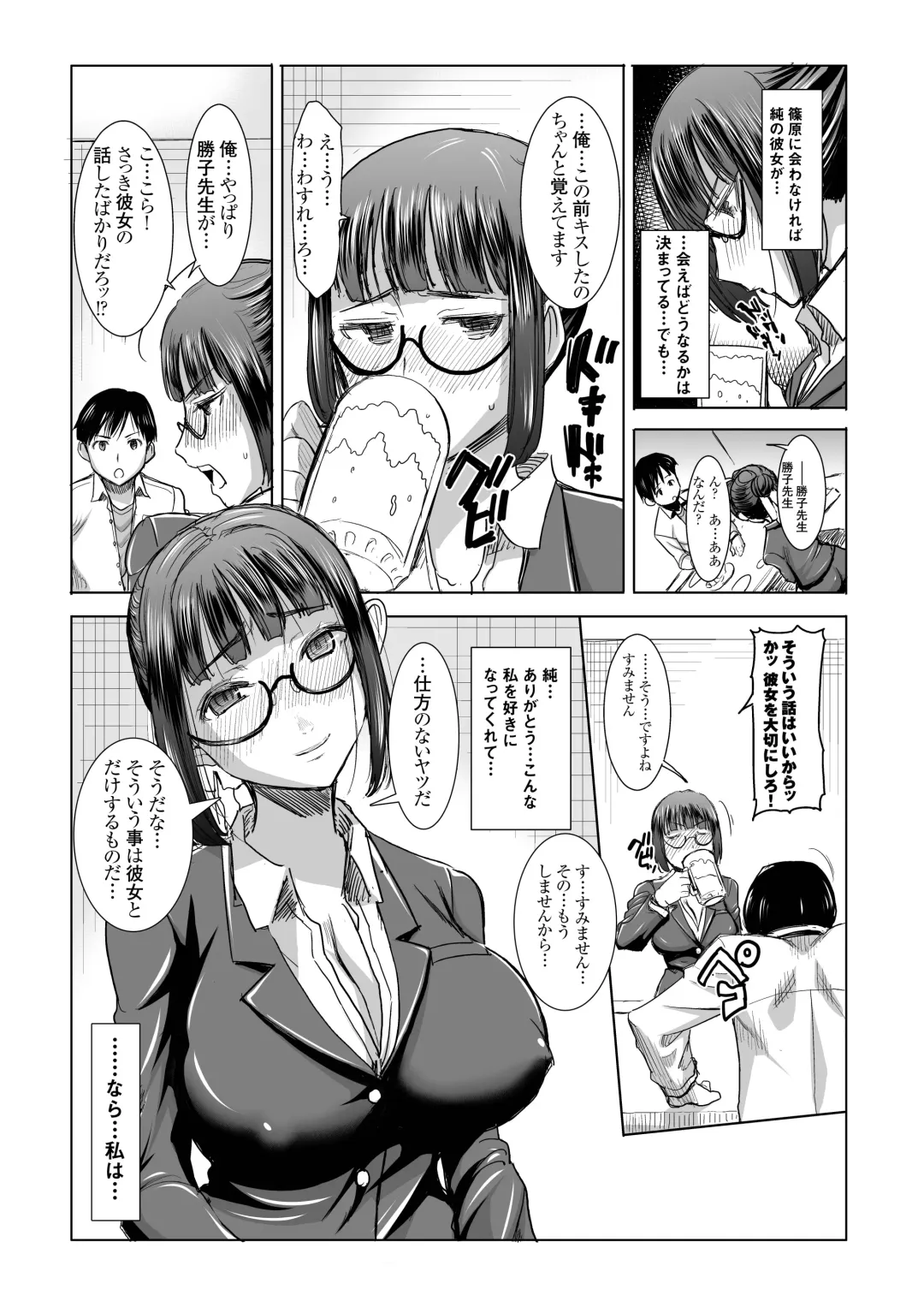 [Tanaka Aji] UnSweet Kurose Katsuko Plus Kakugo... Fhentai - Page 15