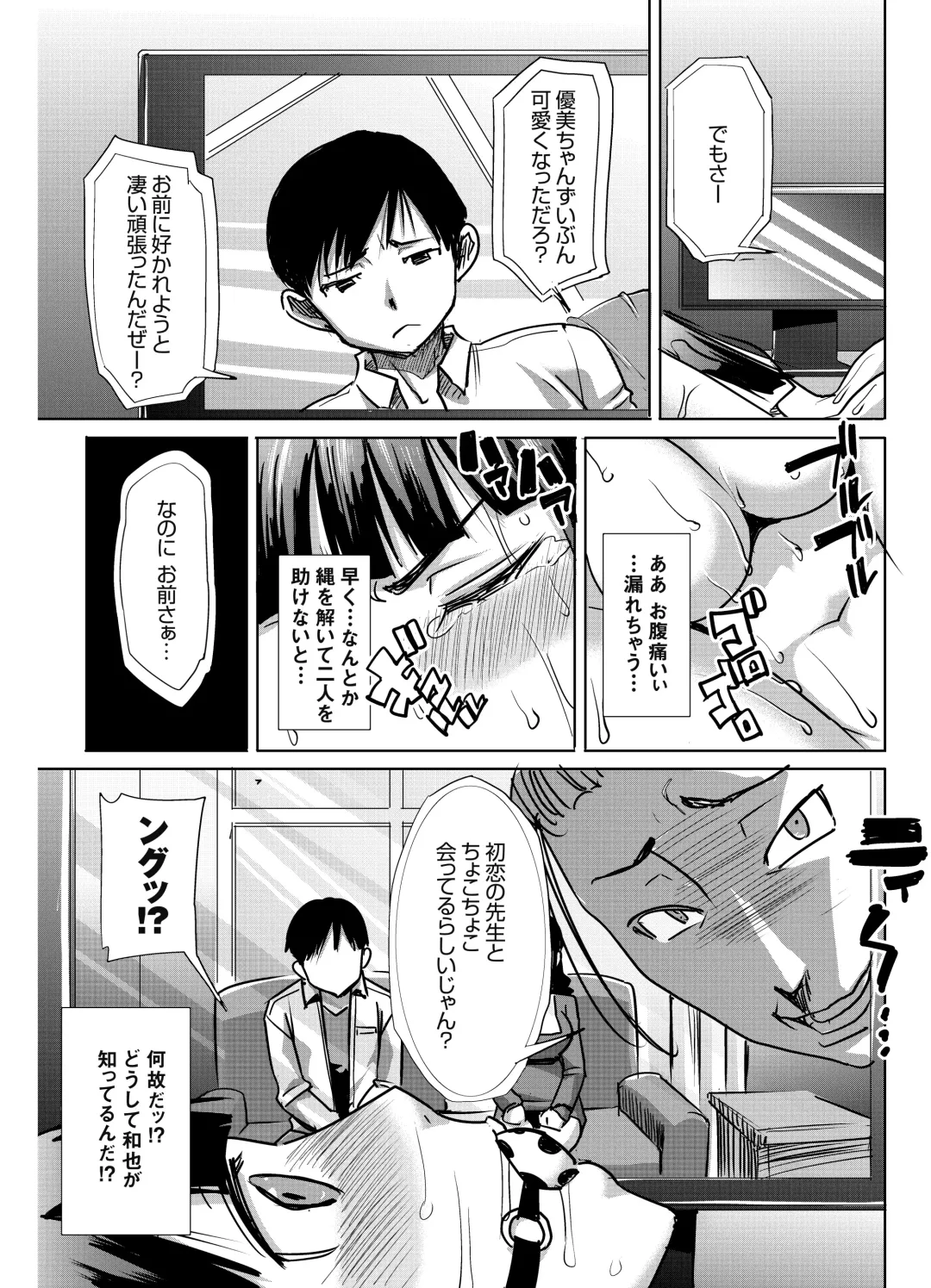 [Tanaka Aji] UnSweet Kurose Katsuko Plus Choukyou ... Fhentai - Page 8