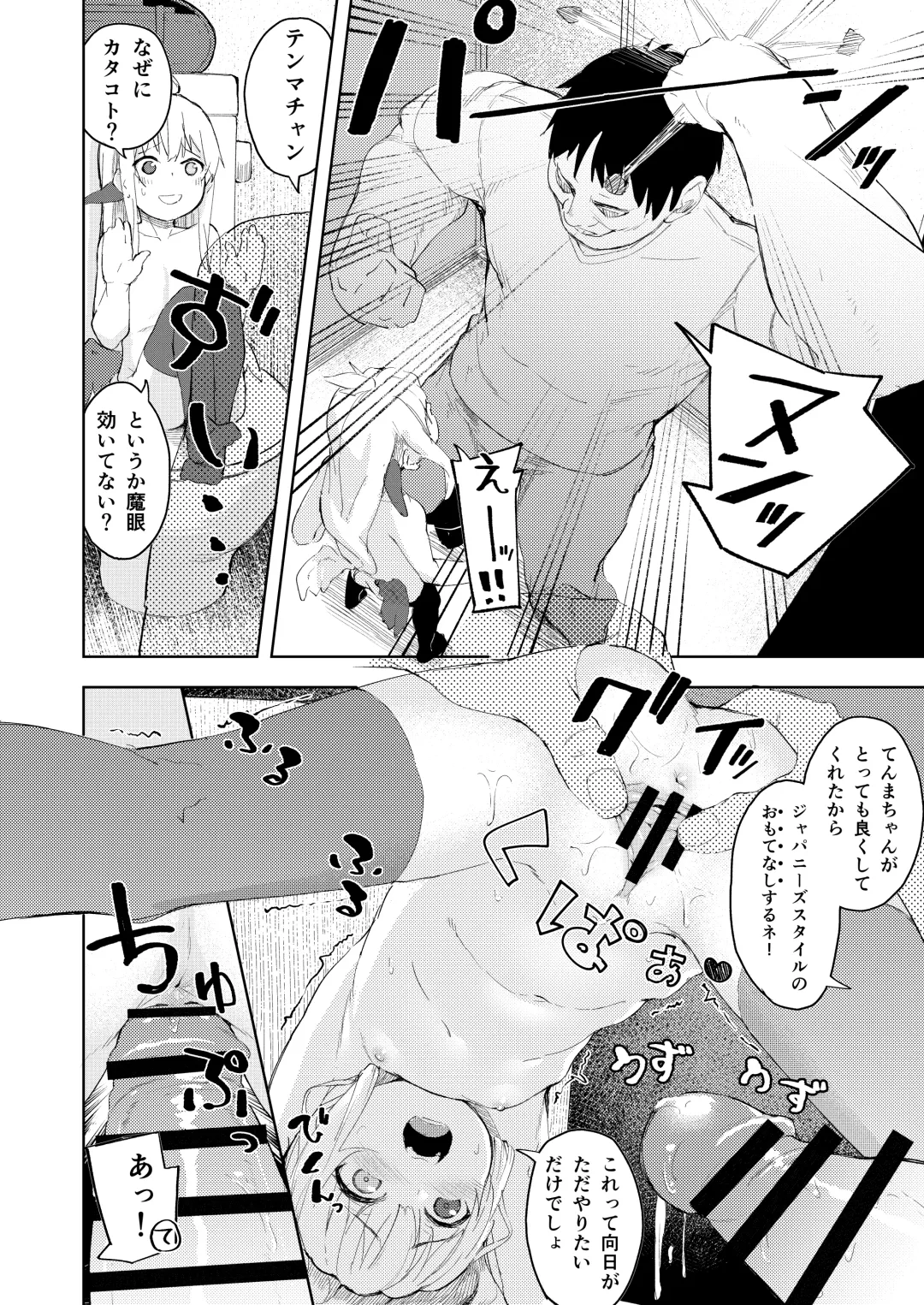 [Arumamai Ayuka Plus] Chouhatsu Matenshi!! Tenma-chan Fhentai - Page 19