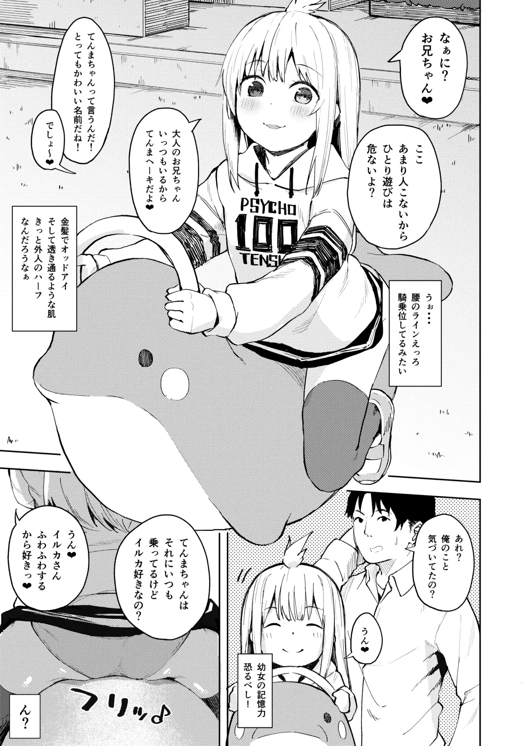 [Arumamai Ayuka Plus] Chouhatsu Matenshi!! Tenma-chan Fhentai - Page 4