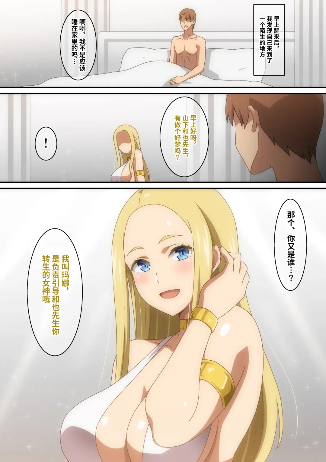 [Hara] Megami-sama Saigo no Onegai‼ Fhentai - Page 3