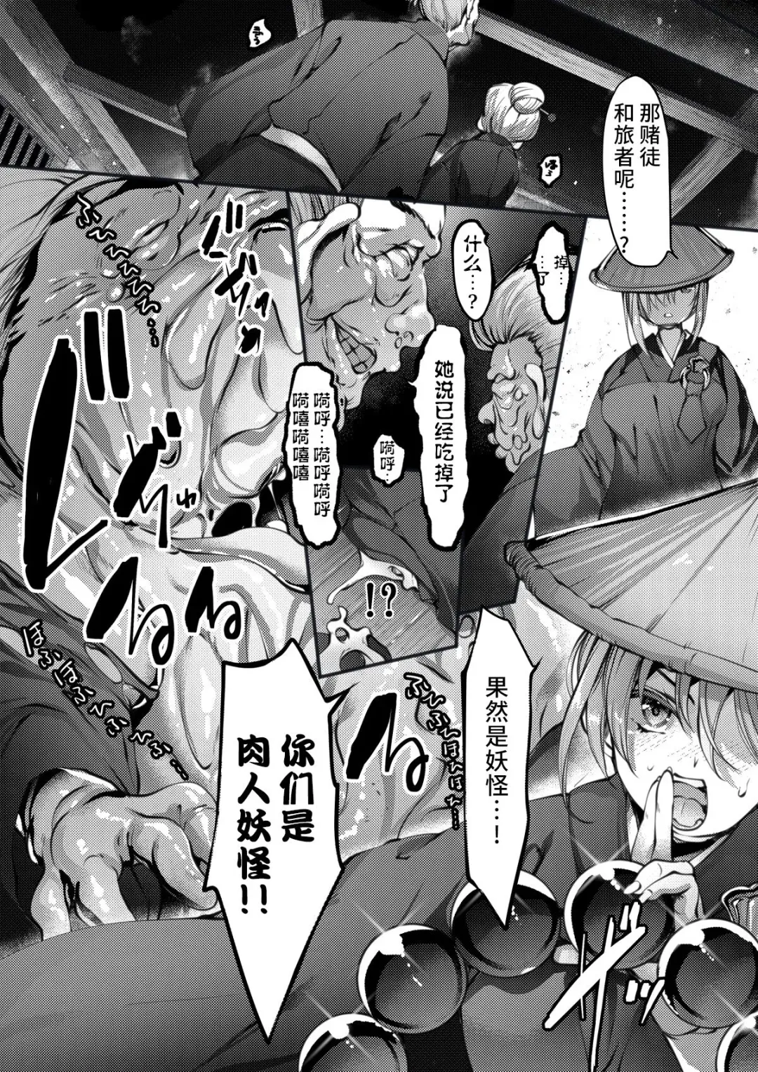 [Tamiya Akito] 白塊化肉 妖怪ぬっぺほふ編 Fhentai - Page 5