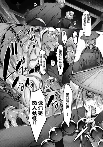 [Tamiya Akito] 白塊化肉 妖怪ぬっぺほふ編 Fhentai - Page 5