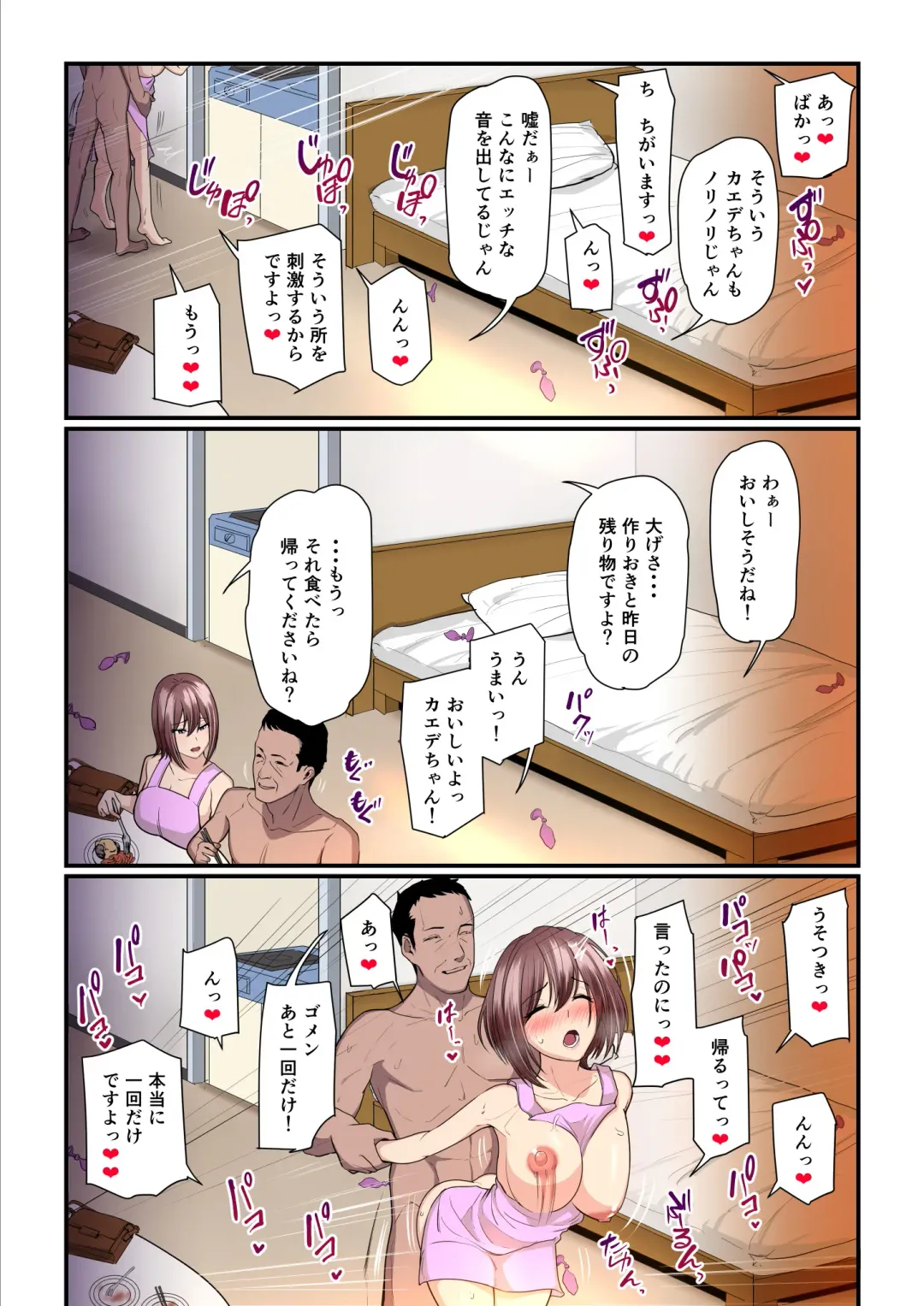 [Nizigensan] Pakokatsu Oji-san to Kaede-chan Fhentai - Page 26