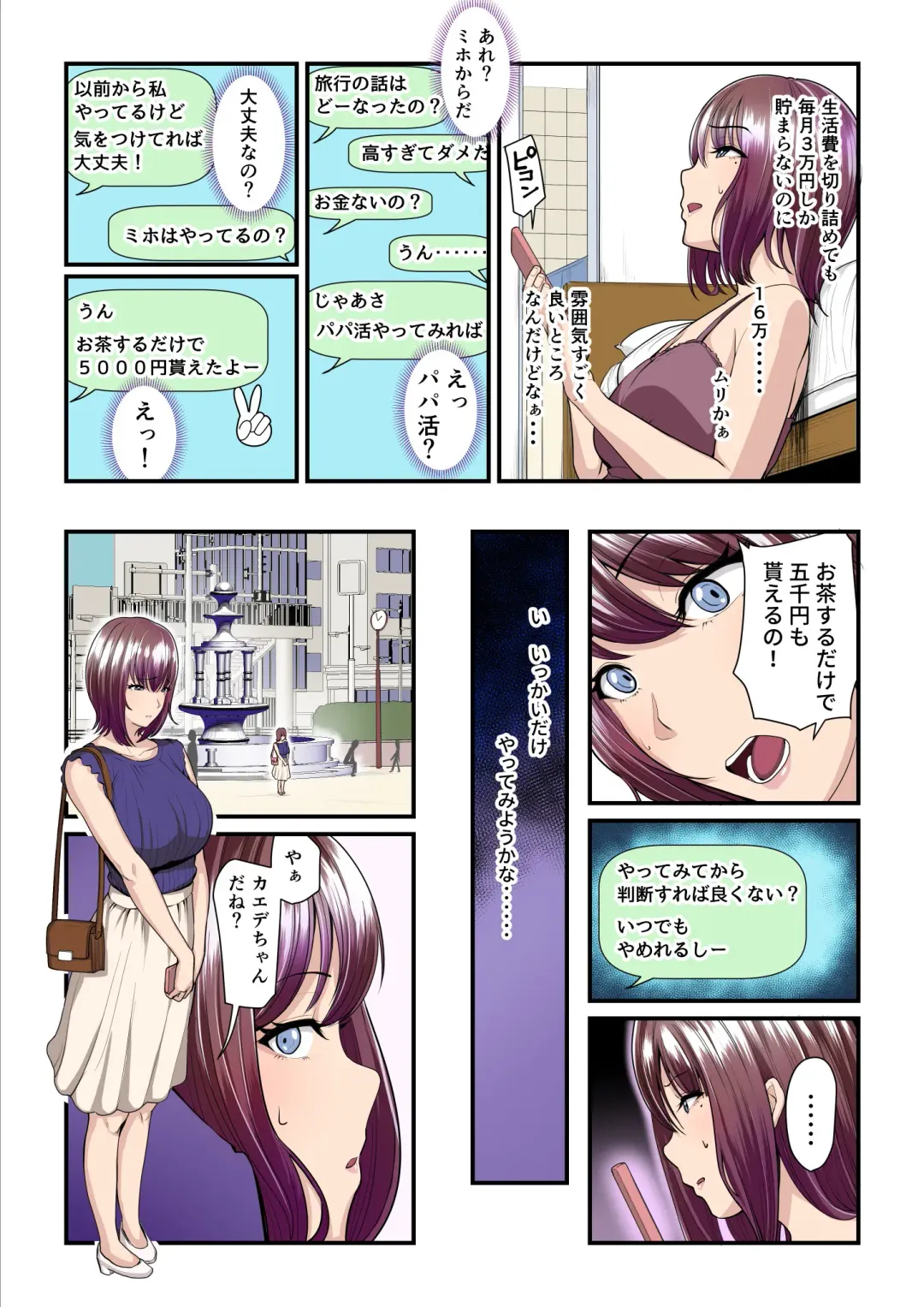 [Nizigensan] Pakokatsu Oji-san to Kaede-chan Fhentai - Page 6