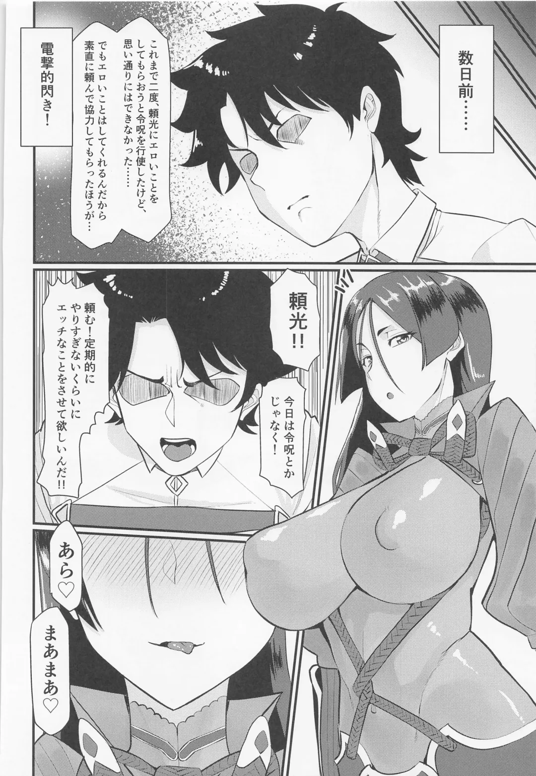 [Haiboku] Minamoto no Raikon ni Keikakuteki ni Reiju o Tsukatte  Mita Kekka Fhentai - Page 5