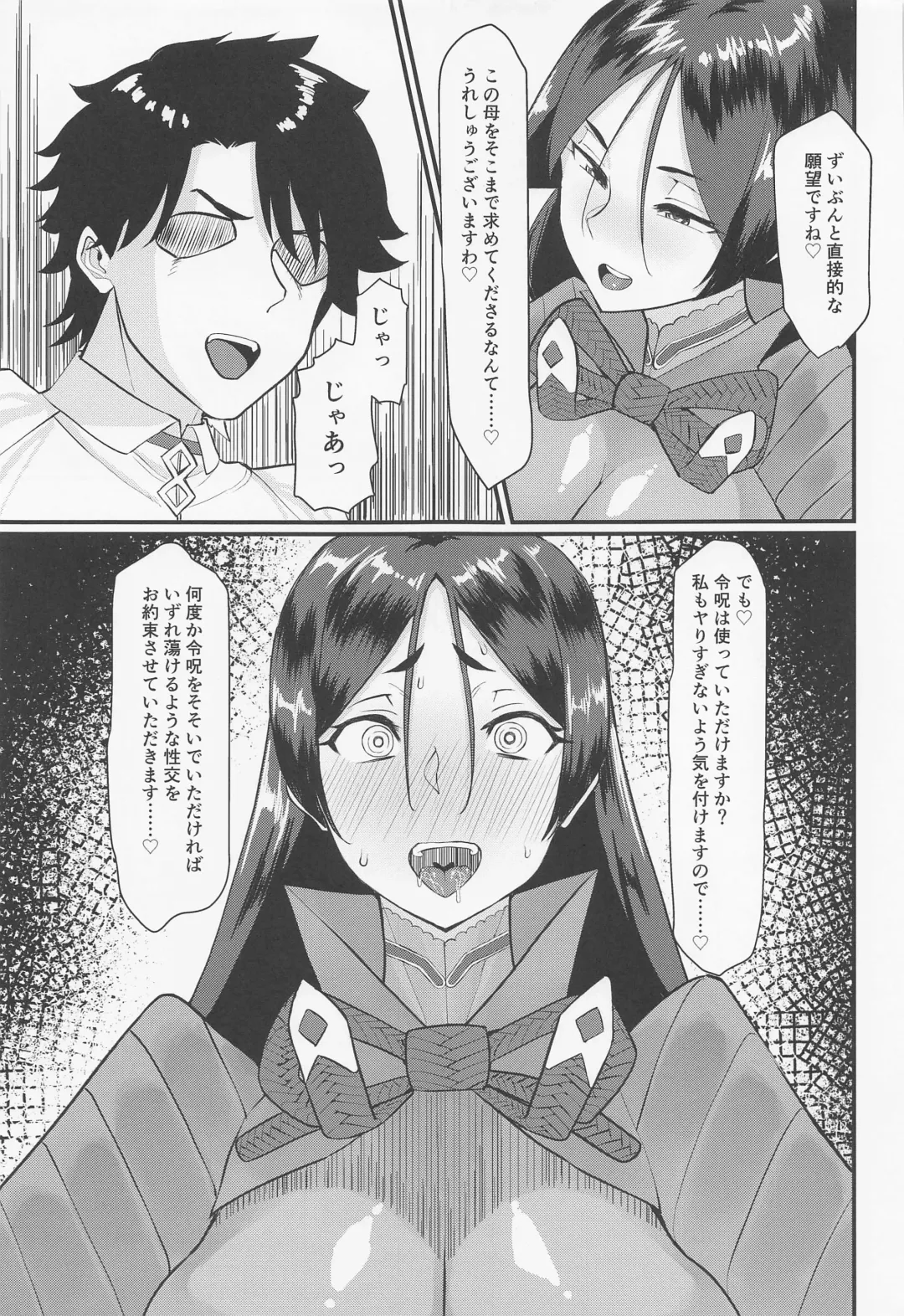 [Haiboku] Minamoto no Raikon ni Keikakuteki ni Reiju o Tsukatte  Mita Kekka Fhentai - Page 6