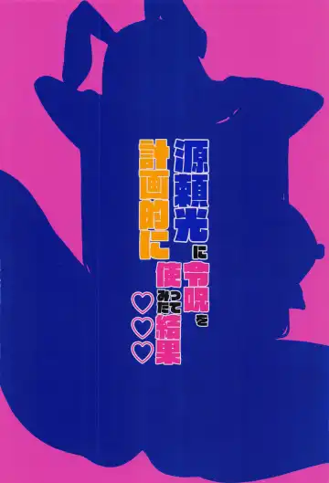 [Haiboku] Minamoto no Raikon ni Keikakuteki ni Reiju o Tsukatte  Mita Kekka Fhentai - Page 30