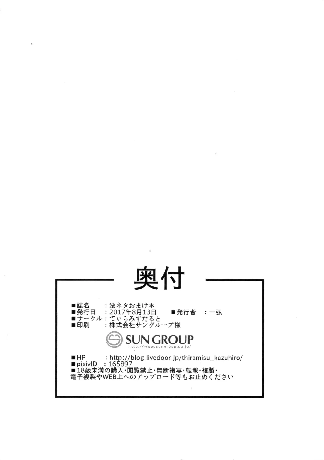 [Kazuhiro] Botsu Neta Omakebon | Rejected Material Bonus Book Fhentai - Page 8