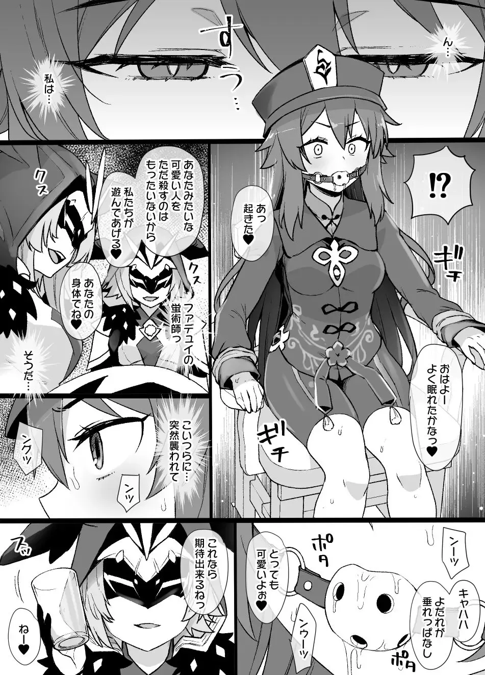 [Kusayarou] Genshin Impact Hu Tao Chikubi Zeme Manga Fhentai - Page 1