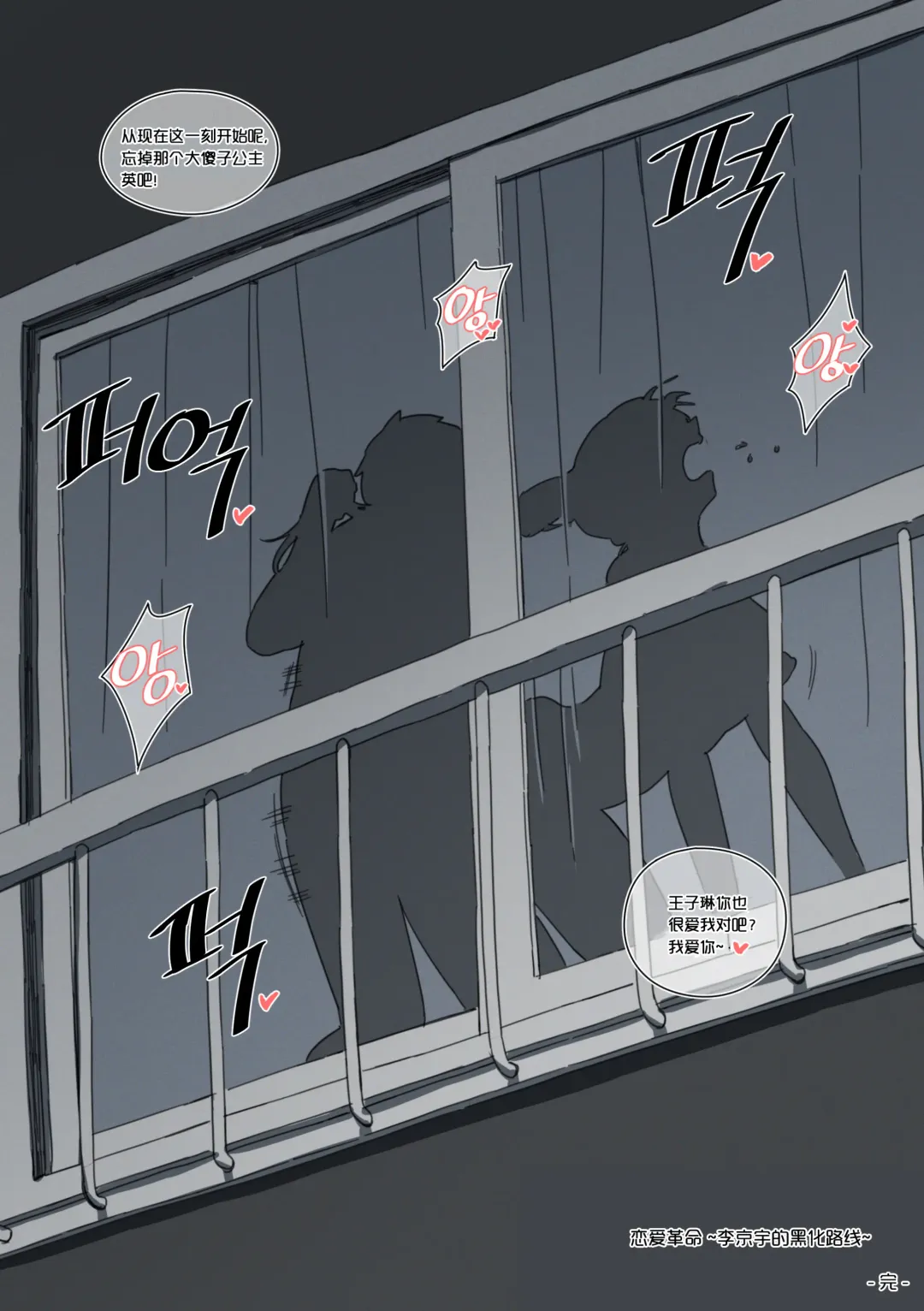 [Luxsumildo] 王子琳的醉胁受难奸淫《恋爱革命·NTR强暴同人》 Fhentai - Page 23