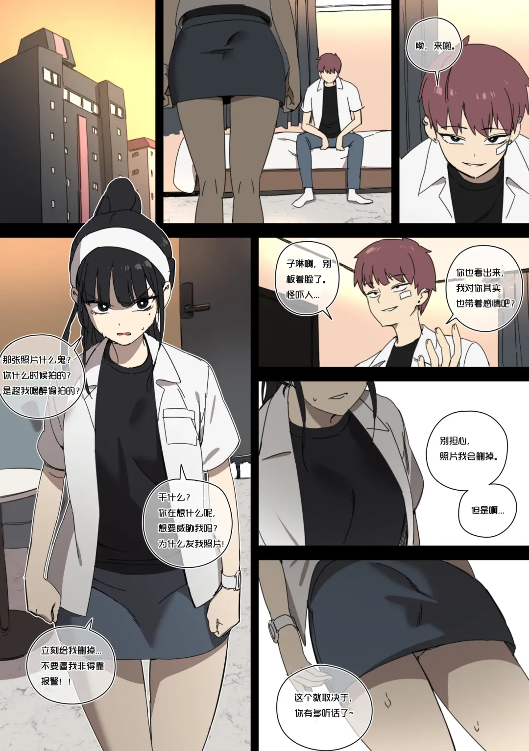 [Luxsumildo] 王子琳的醉胁受难奸淫《恋爱革命·NTR强暴同人》 Fhentai - Page 5