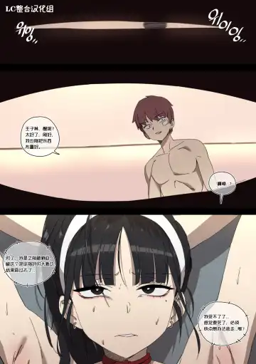 [Luxsumildo] 王子琳的醉胁受难奸淫《恋爱革命·NTR强暴同人》 Fhentai - Page 16