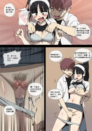 [Luxsumildo] 王子琳的醉胁受难奸淫《恋爱革命·NTR强暴同人》 Fhentai - Page 7
