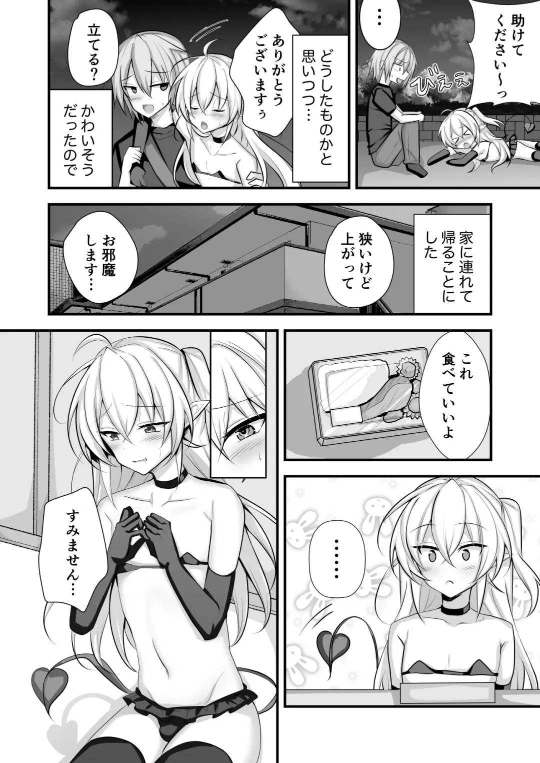 [Uruaki] Maryokugire shita Incubus o Hirotta Hanashi Fhentai - Page 4