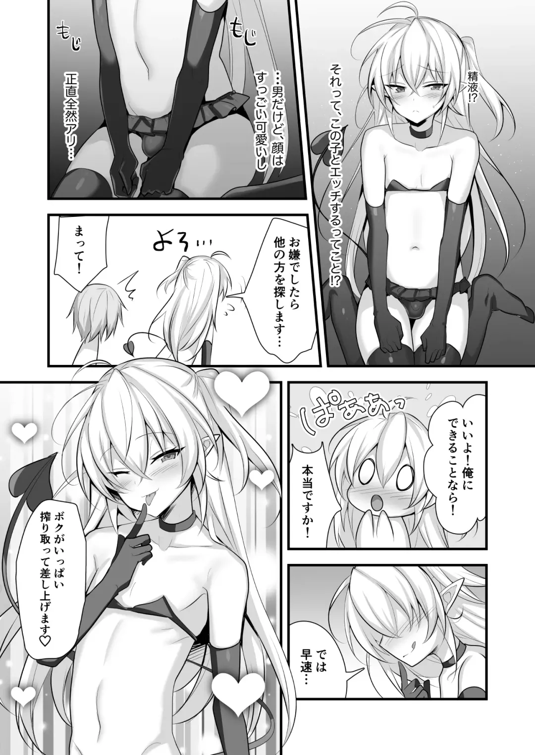 [Uruaki] Maryokugire shita Incubus o Hirotta Hanashi Fhentai - Page 7