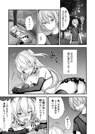 [Uruaki] Maryokugire shita Incubus o Hirotta Hanashi Fhentai - Page 3