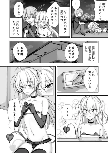 [Uruaki] Maryokugire shita Incubus o Hirotta Hanashi Fhentai - Page 4