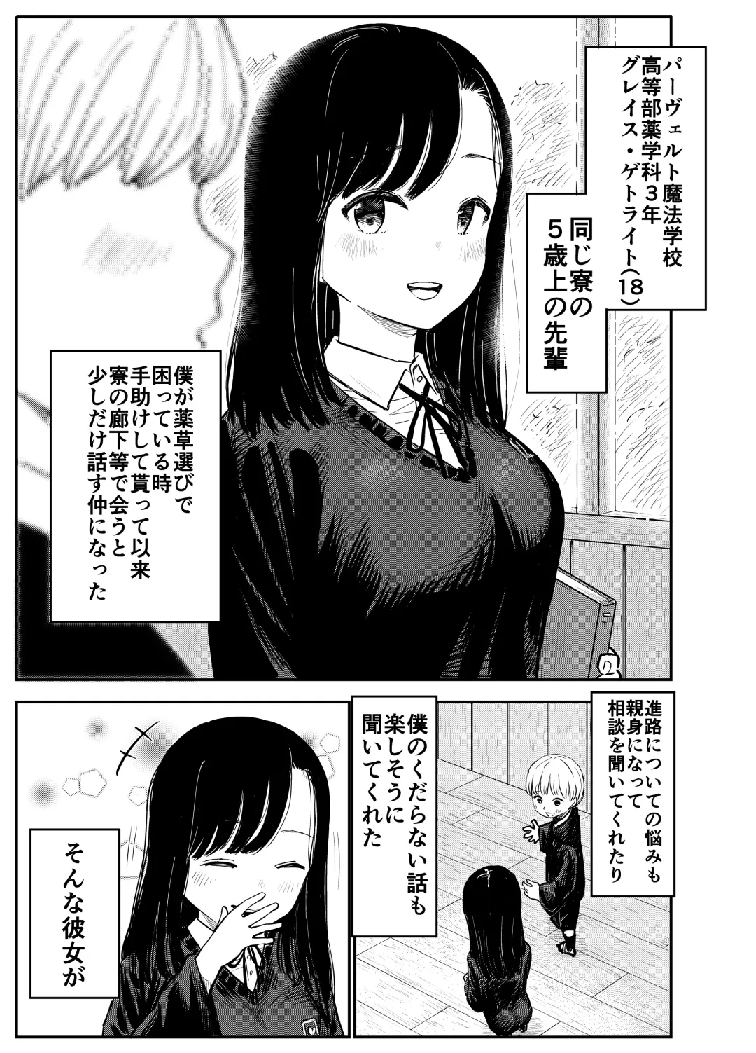 [Shizuma] Grace Getlight wa Bitch to Kasu Fhentai - Page 2