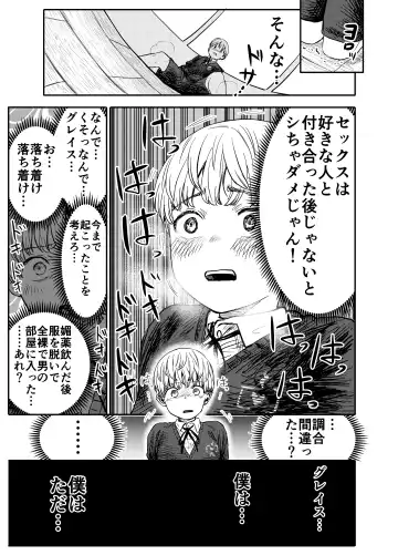 [Shizuma] Grace Getlight wa Bitch to Kasu Fhentai - Page 22