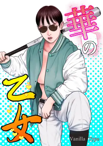 Read Hana no otome - Fhentai