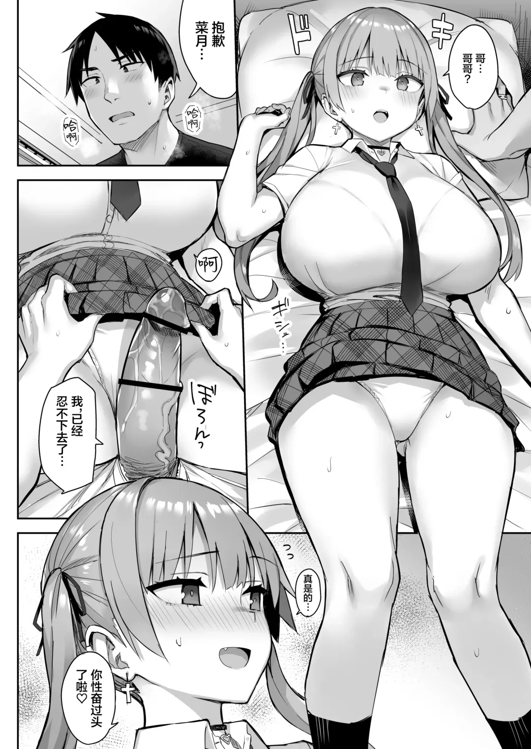 [Ichinomiya Yuu] Moto InCha no Kyonyuu Yariman Imouto ga Erosugite, Onii-chan wa Mou...!! 3 Fhentai - Page 20
