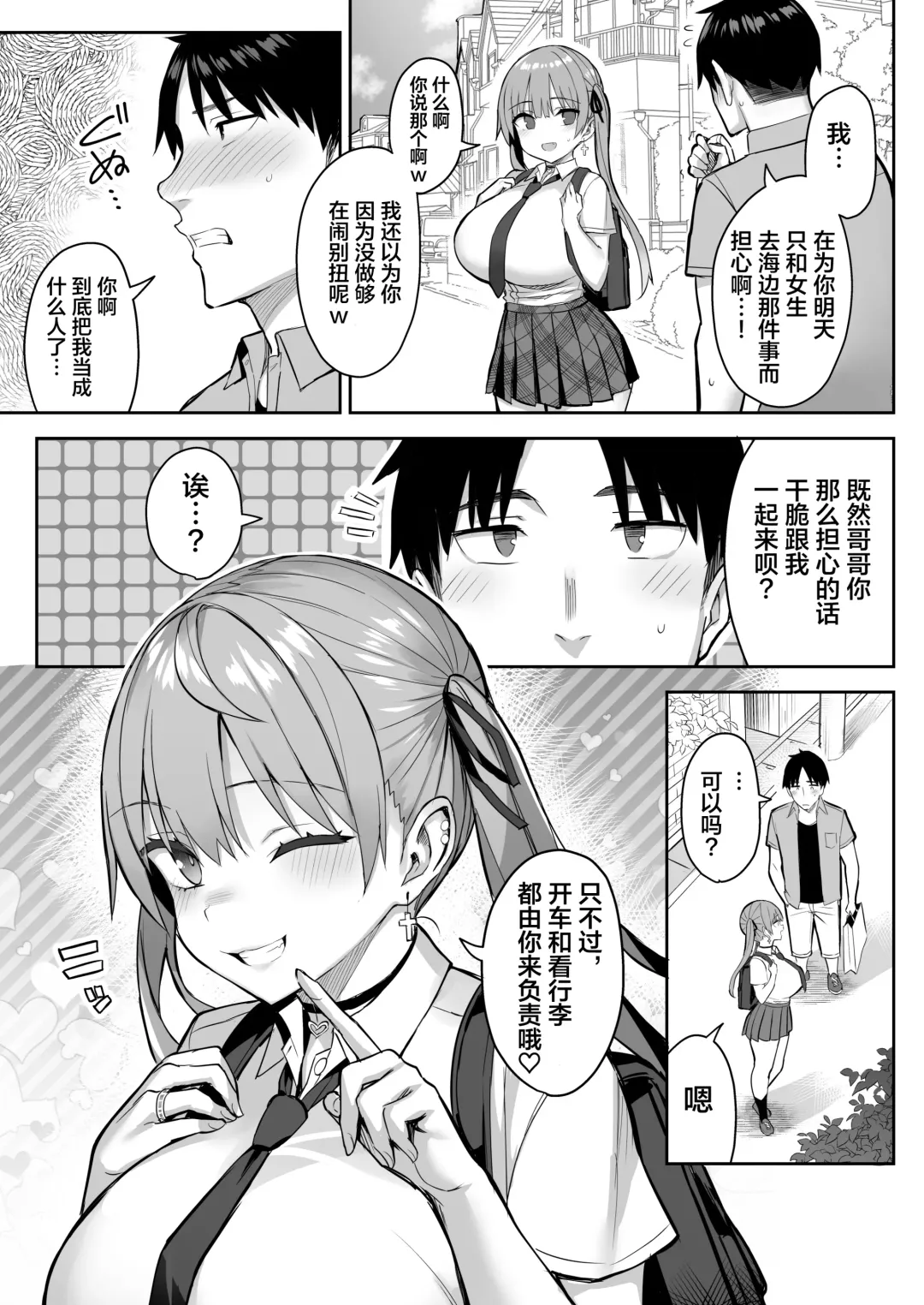 [Ichinomiya Yuu] Moto InCha no Kyonyuu Yariman Imouto ga Erosugite, Onii-chan wa Mou...!! 3 Fhentai - Page 33
