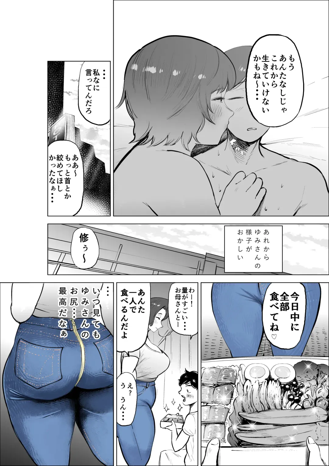 [Fukuhara Takaya] Jeans Haiteru Kowakute Nigate dakedo Megutai na Tomodachi no Okaa-san Fhentai - Page 54