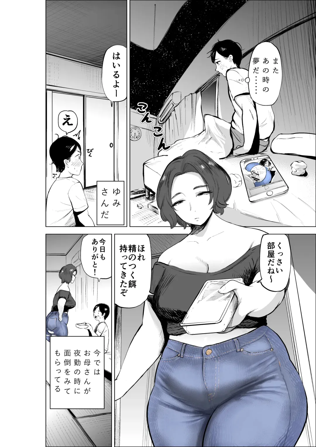 [Fukuhara Takaya] Jeans Haiteru Kowakute Nigate dakedo Megutai na Tomodachi no Okaa-san Fhentai - Page 6